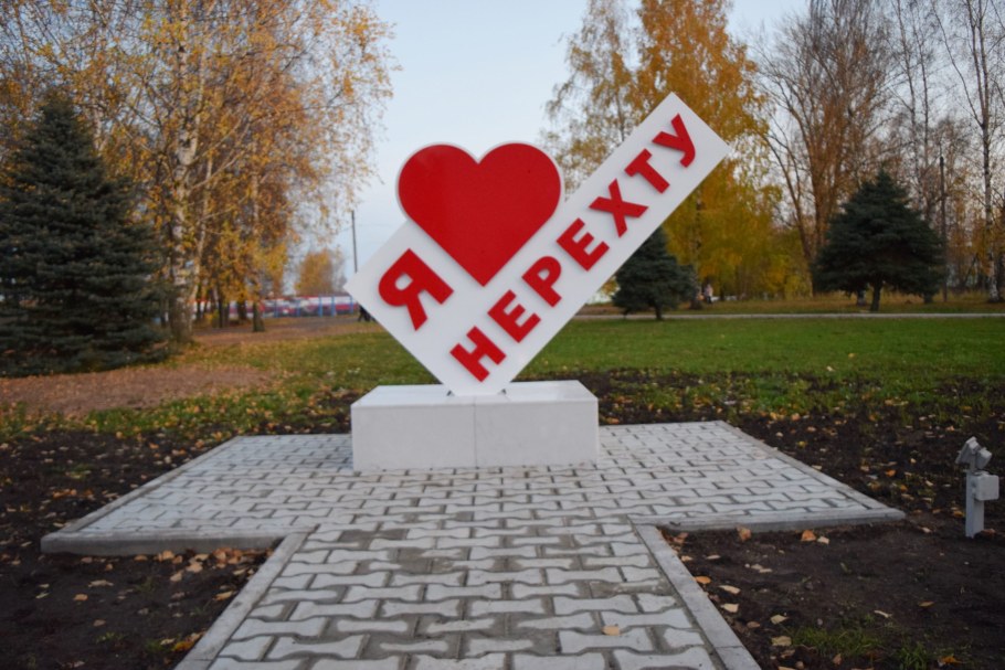 Арт объект Уфа я люблю Уфу