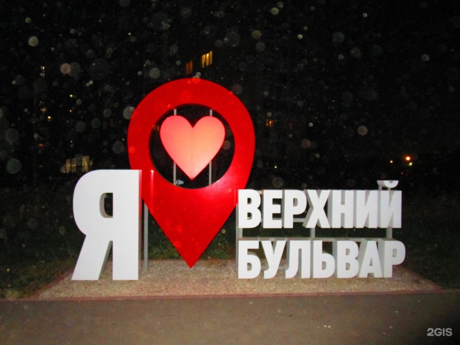 Я люблю детский сад арт объект