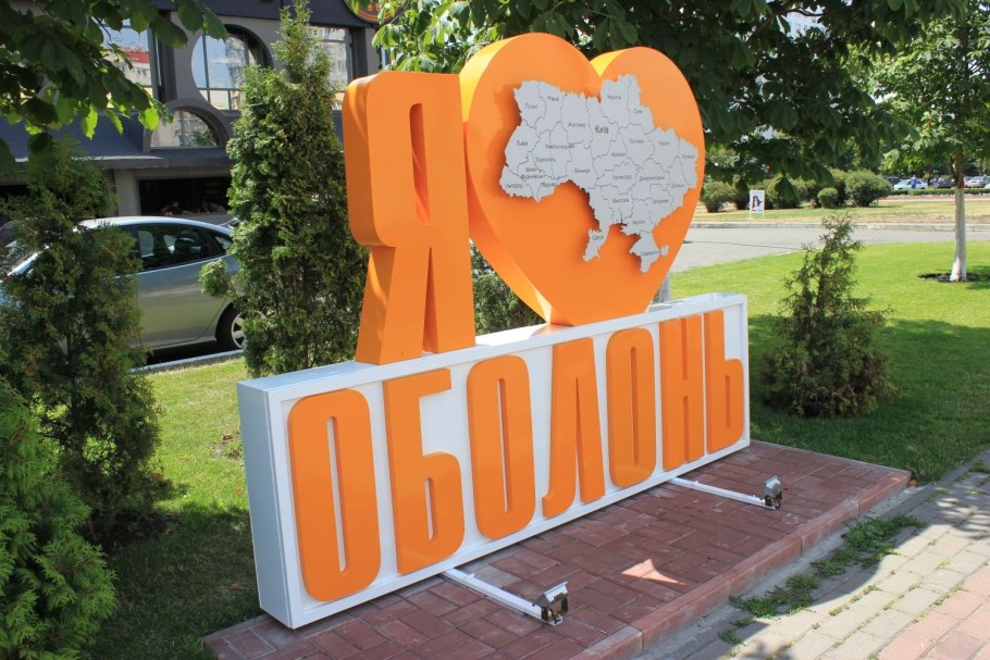 Оригинальный арт объект я люблю