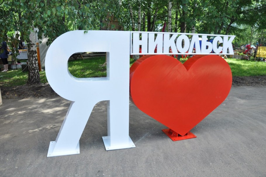 Серов город памятник я люблю Серов