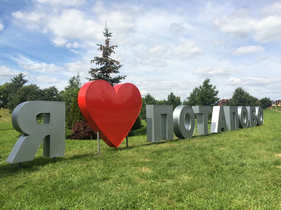 Я люблю Минеральные воды