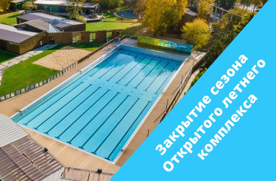 Бассейн общественный на открытом воздухе