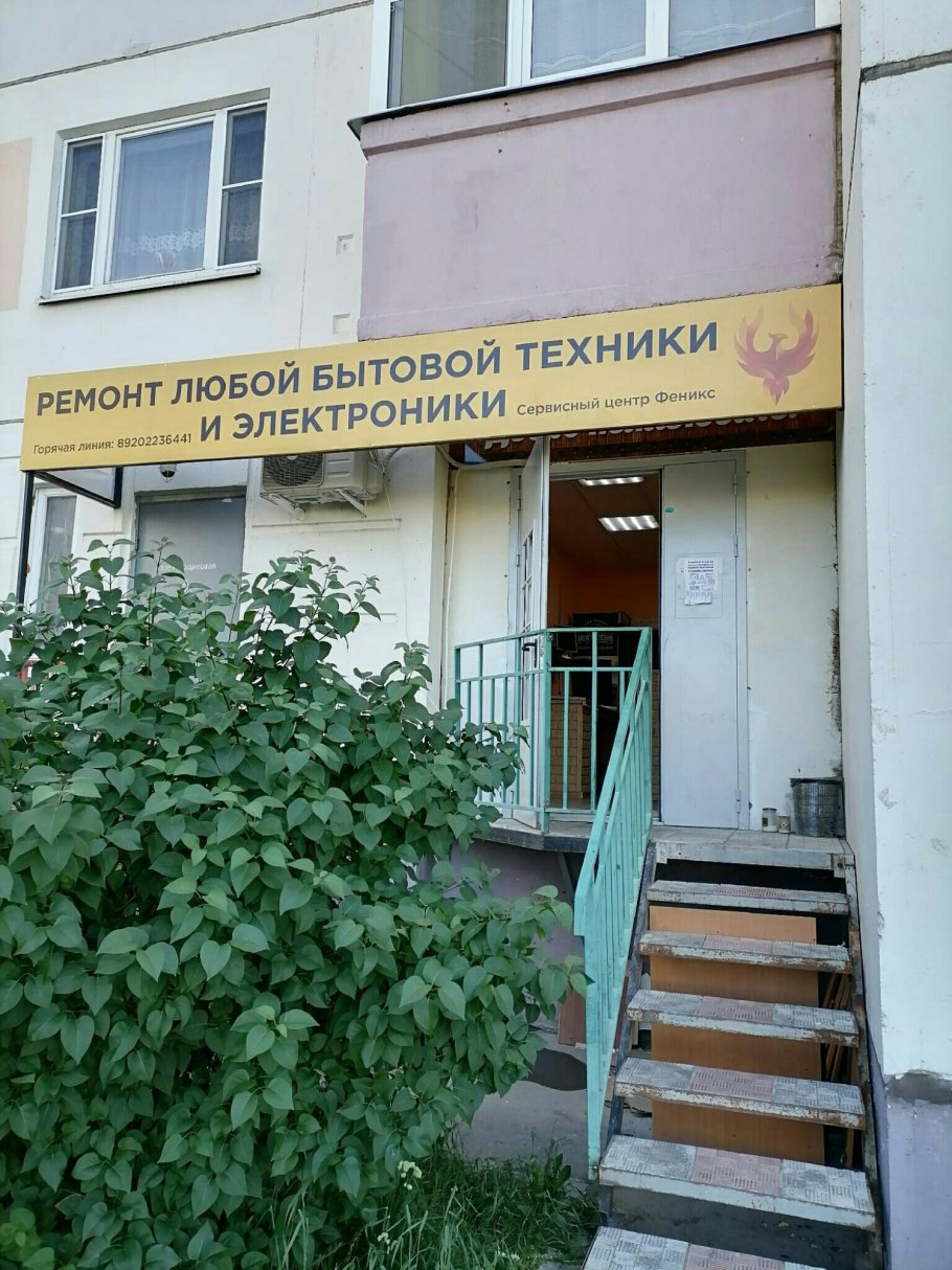 Автосервис Феникс