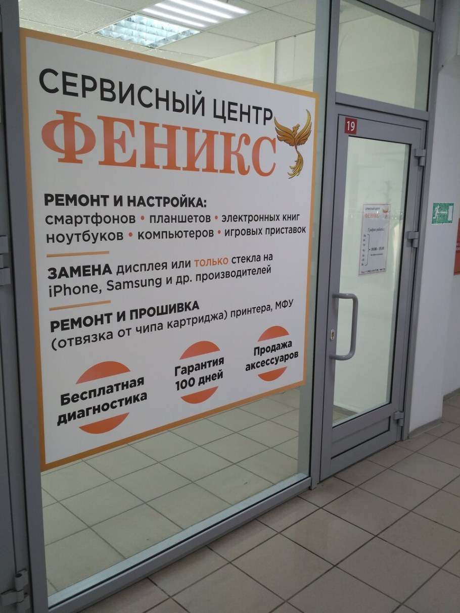 Феникс сервисный центр