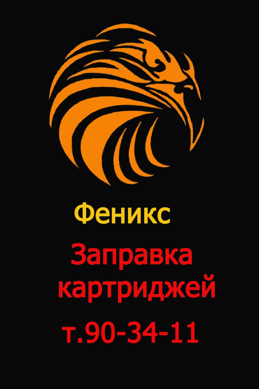 Феникс подсистема