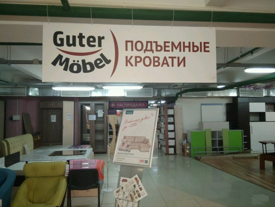 Гутер мебель, Москва