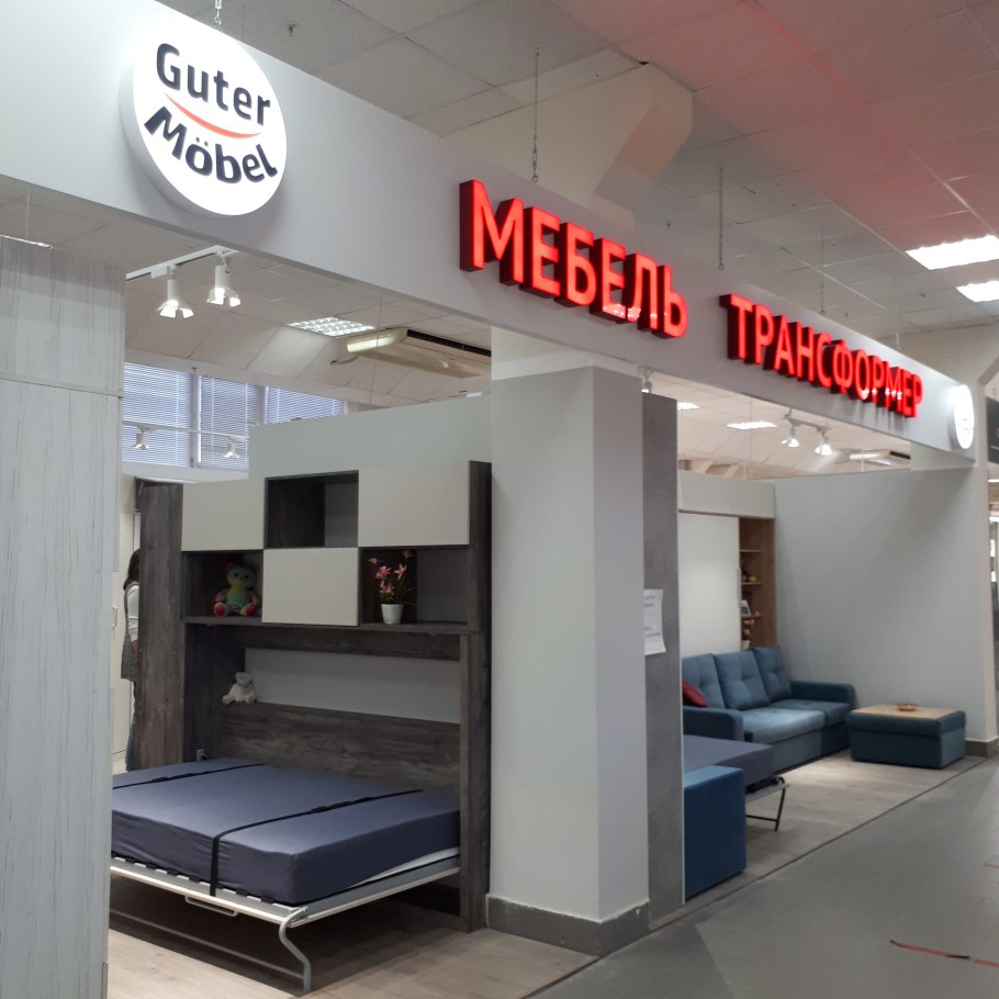 Гутер мебель кровать трансформер