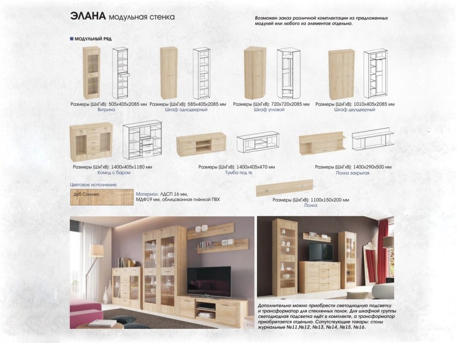 Стенка Элана хофф