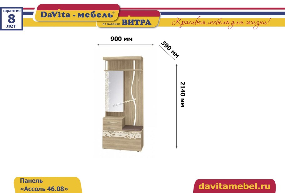 Гостиная Адель Давита мебель