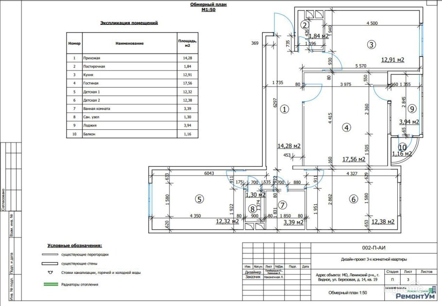 Обмерный чертеж помещения