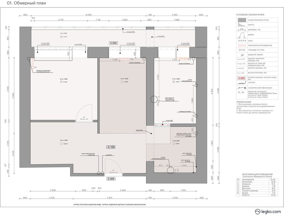 Технический план интерьера