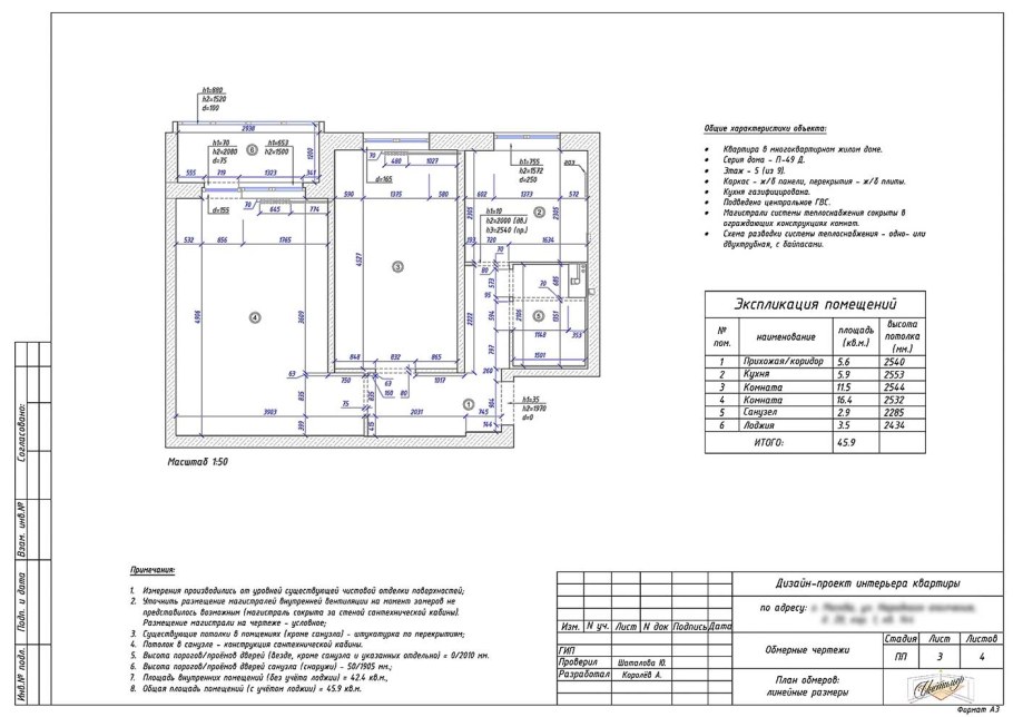 Обмерный чертеж однокомнатной квартиры