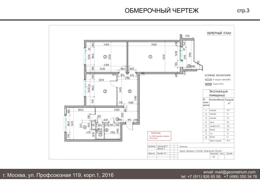 Обмерочные чертежи