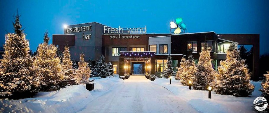 Свежий ветер отель в Подмосковье