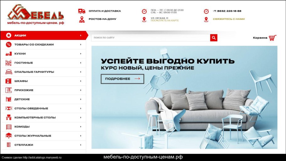 Корпусная мебель Магнитогорской фабрики