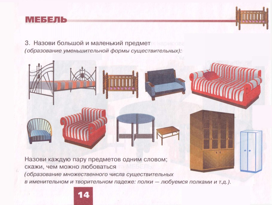 Дидактический материал мебель
