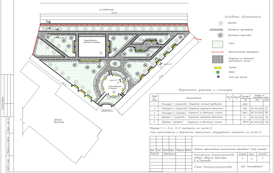 Схема озеленения сквера