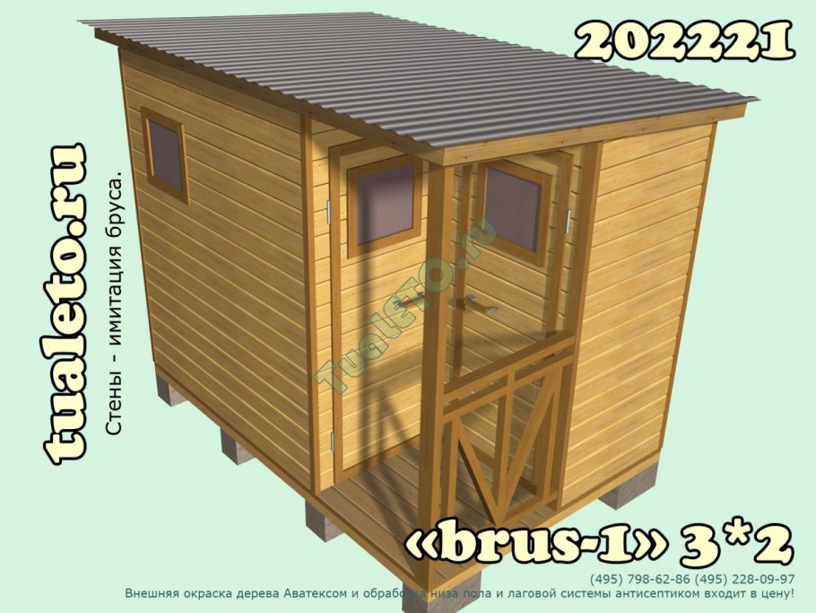 Хозблок 2.5х5