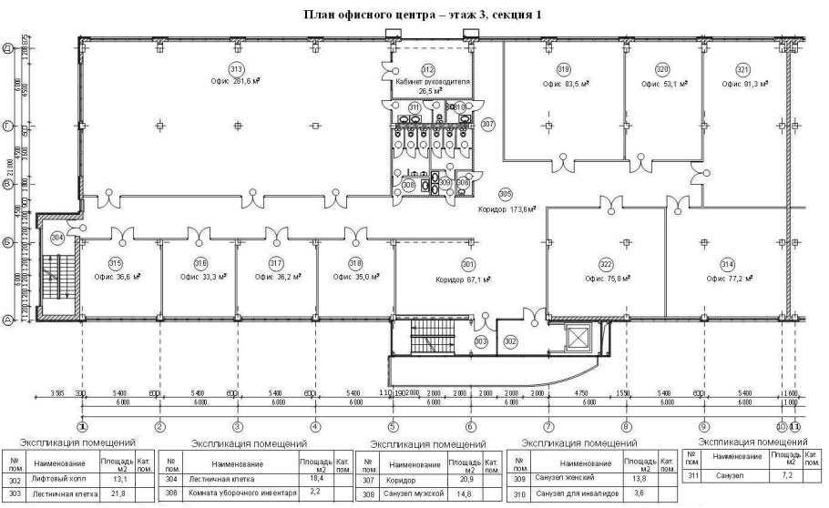 Экспликация помещений офисного центра