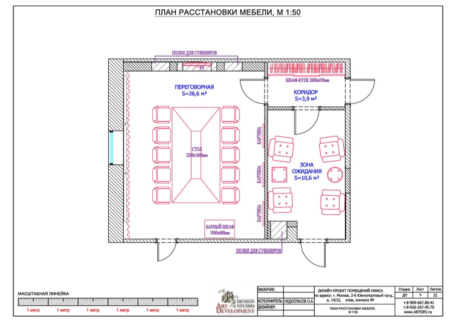 Планировка переговорной комнаты