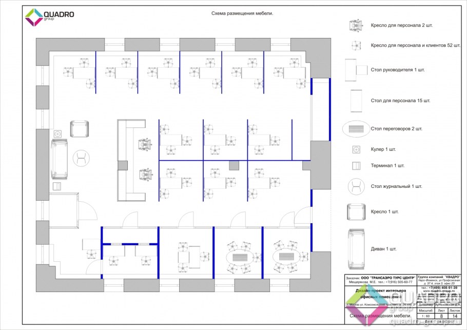 Схема офисного помещения
