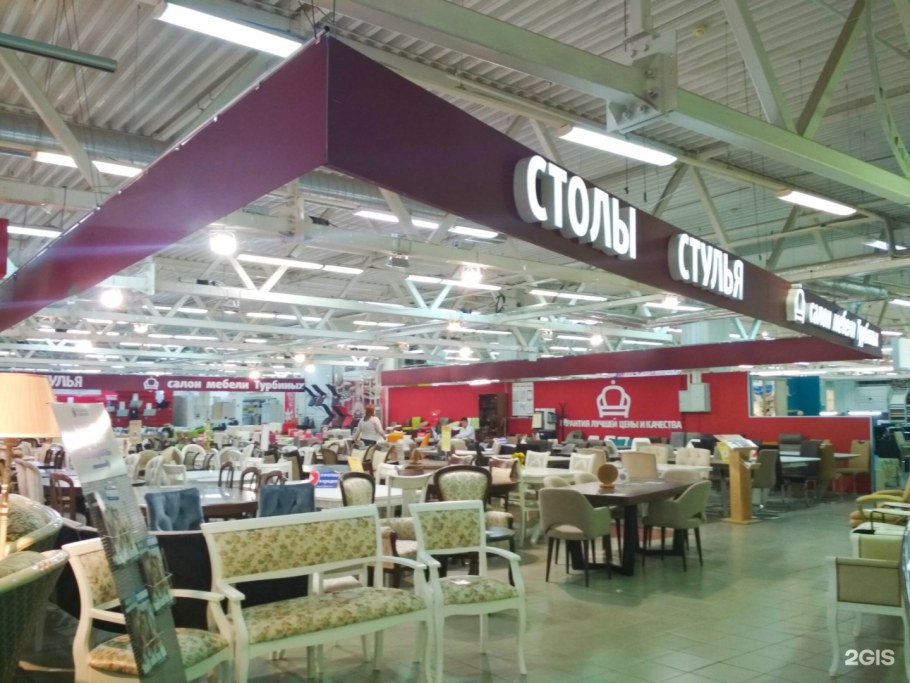 Дом мебели Турбиных