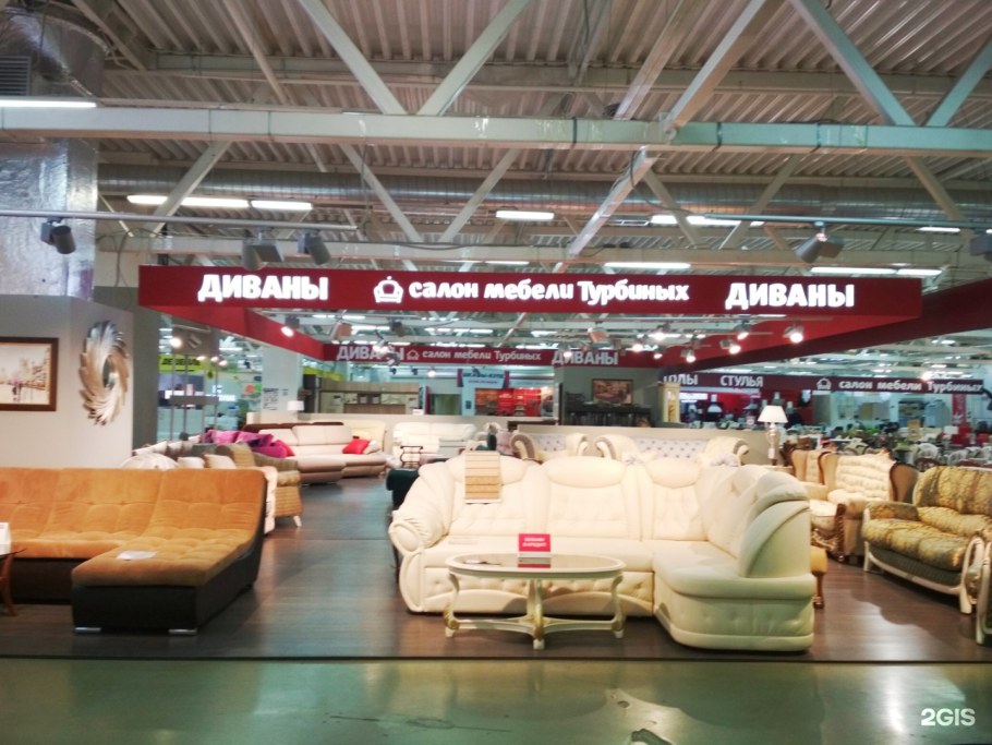 Салон мебели Турбиных