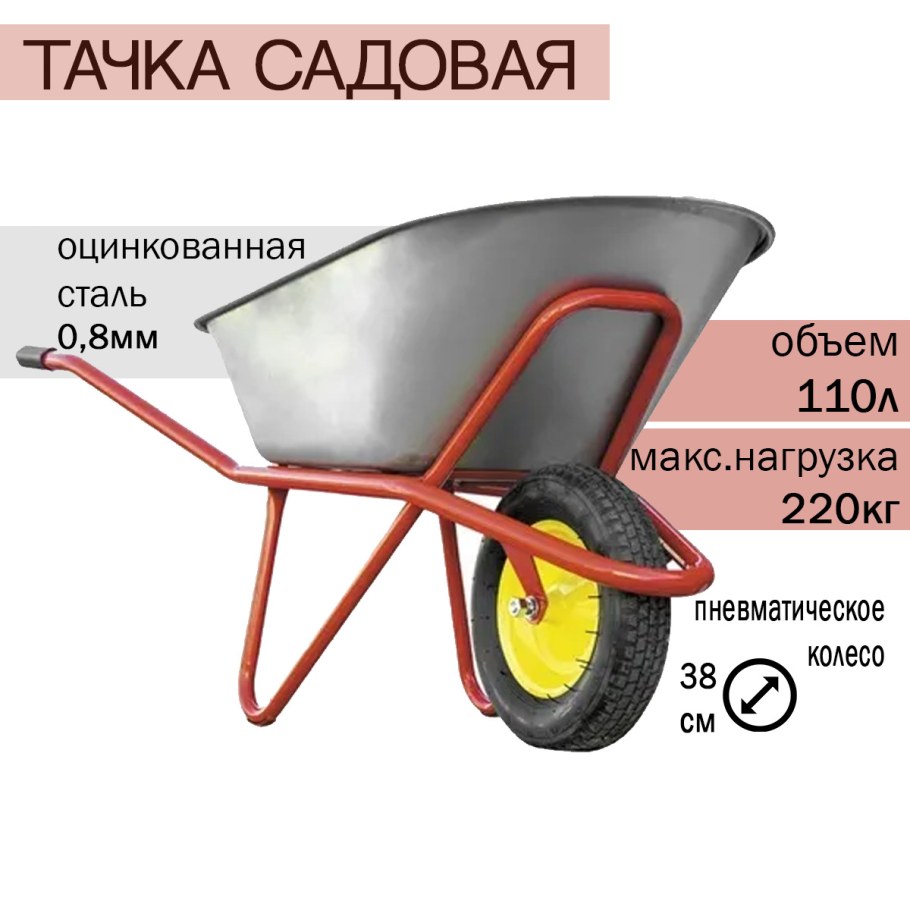Тележка Садовая 1 колесная толщина кузова 0,8