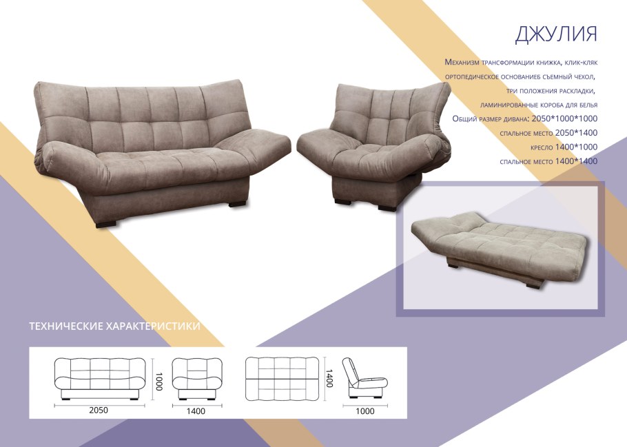 Диван Руно размер142см клик-кляк механизм