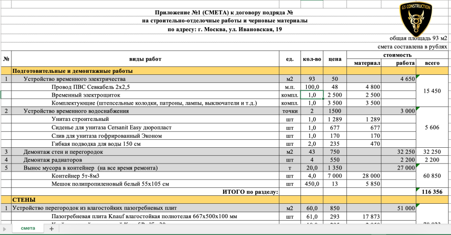 Смета на строительные работы