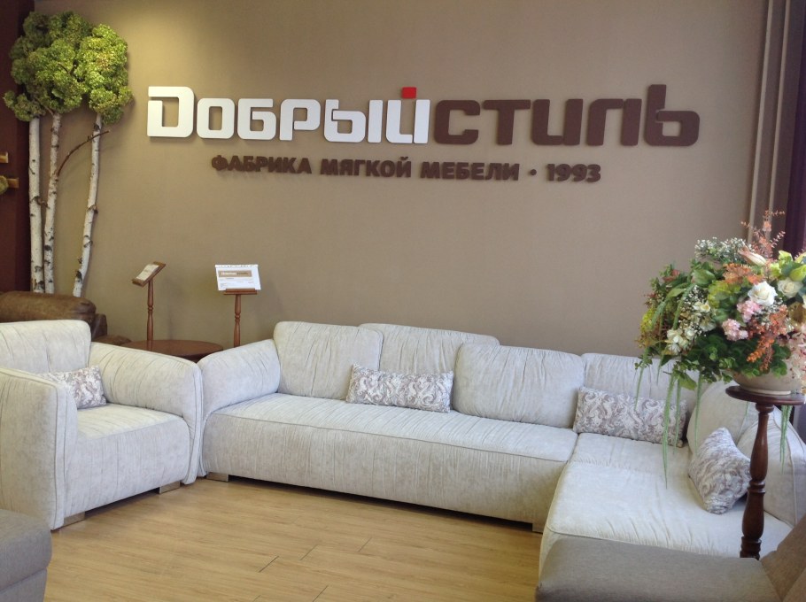 Диван Сорренто добрый стиль