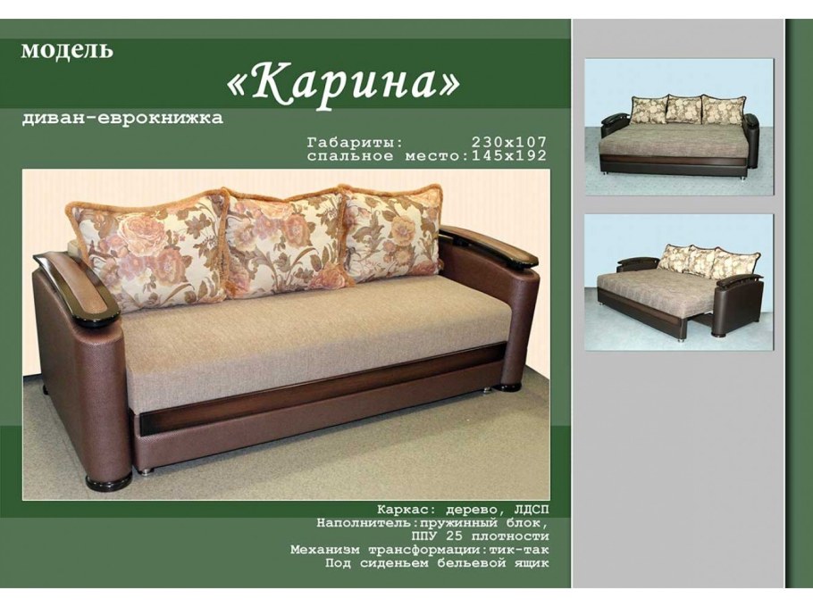 Мебельная фабрика уют диван модель Карина