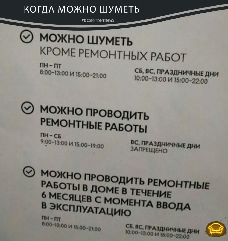 Когда можно шуметь в квартире