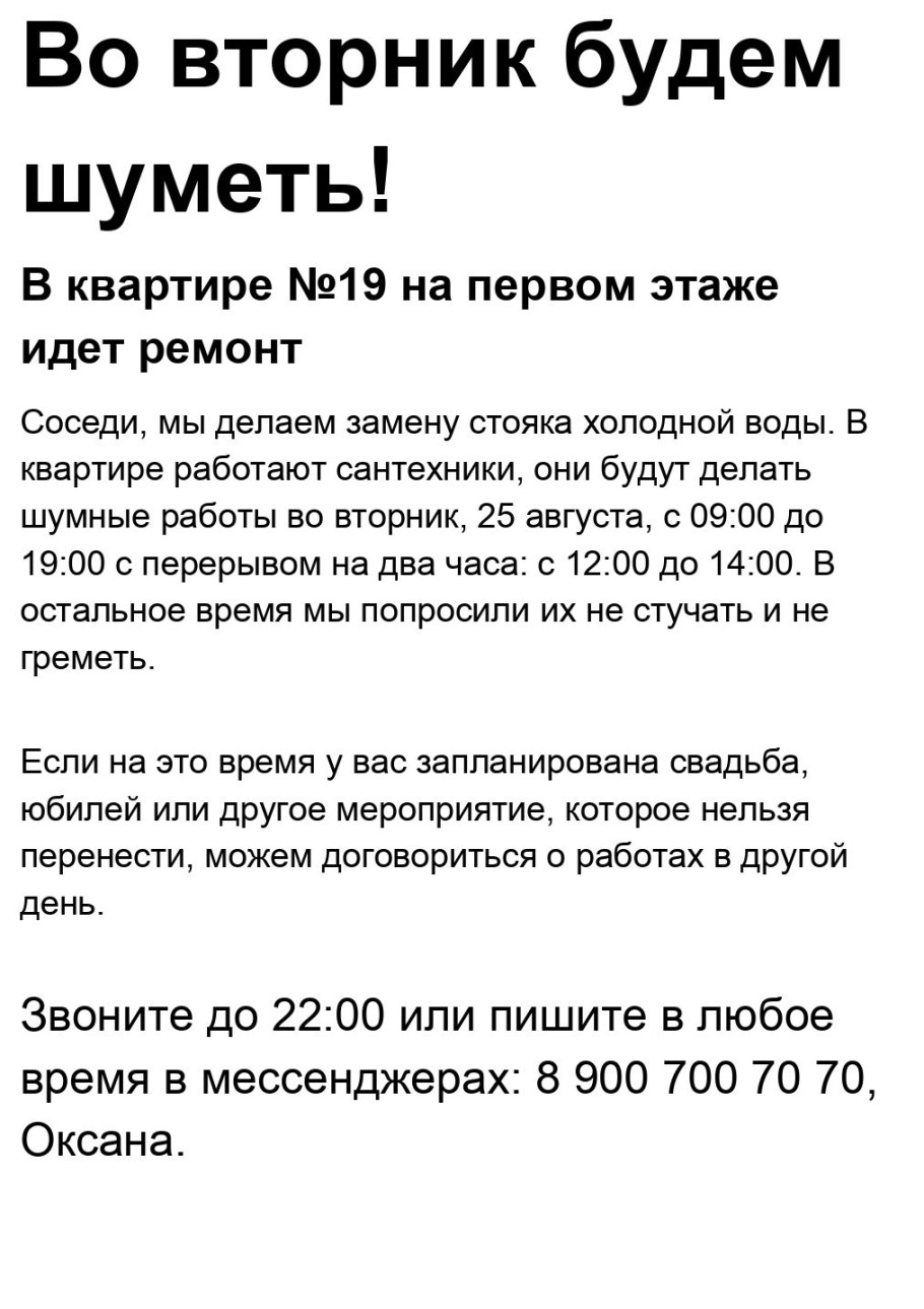 Объявление для соседей о ремонте квартиры
