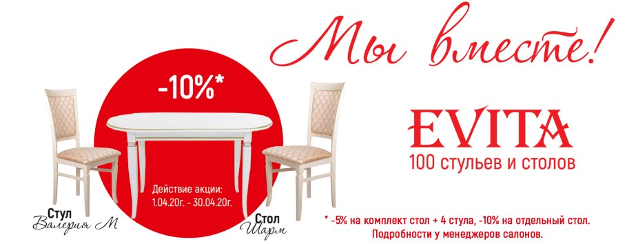 Evita кухни Ульяновск