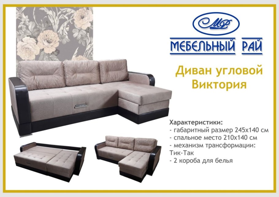 Мебельный рай