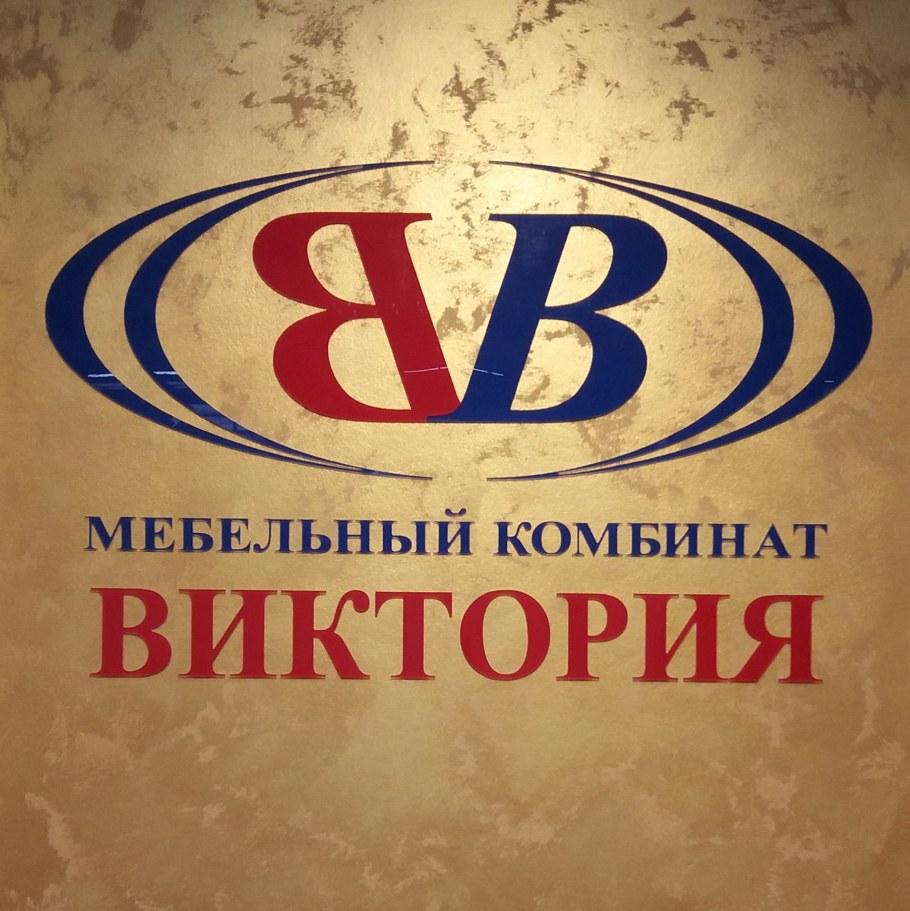 Мебельный комбинат Виктория