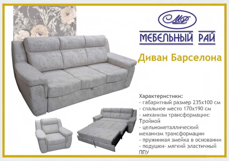 Мебельная фабрика ( мебель рай )