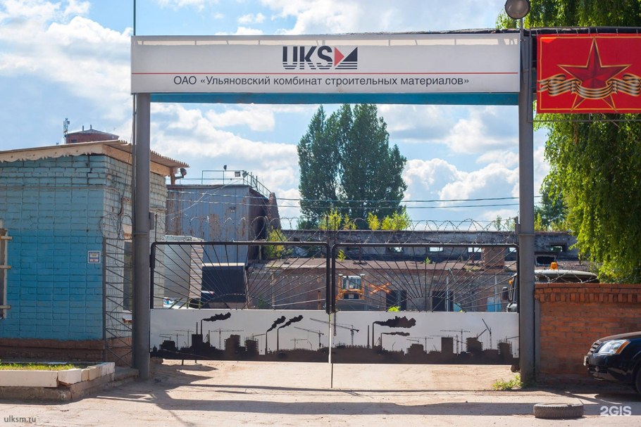 Ульяновский комбинат строительных материалов УКСМ