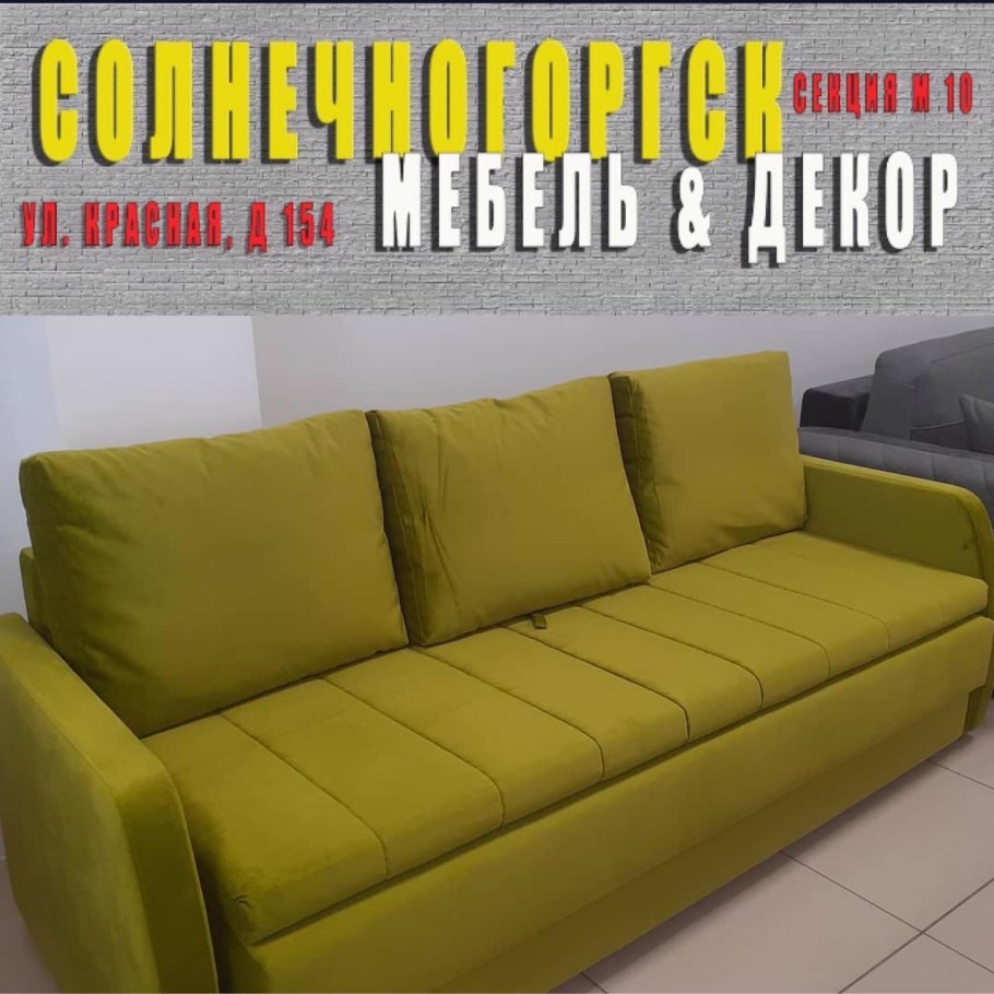 Диваны 8 марта распродажа выставочных образцов
