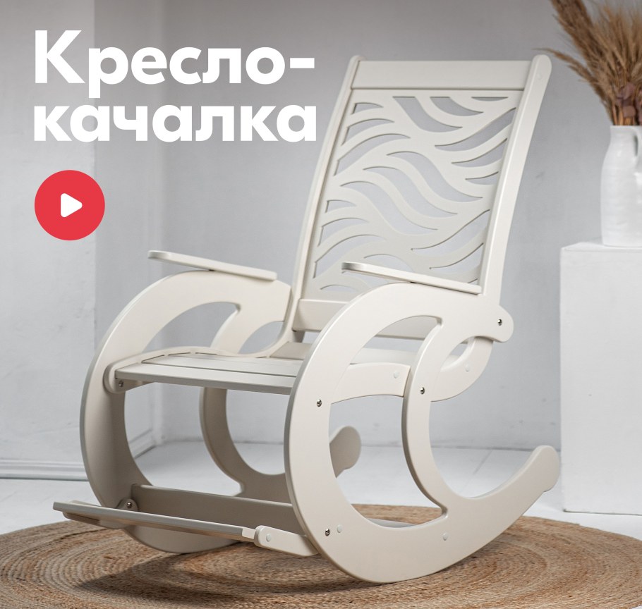 Кресло качалка Tresser