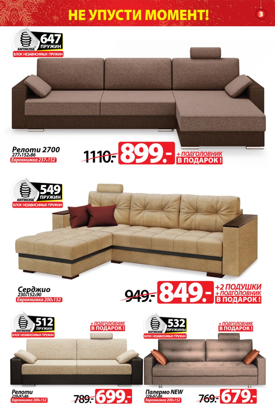 Угловые диваны акции скидки