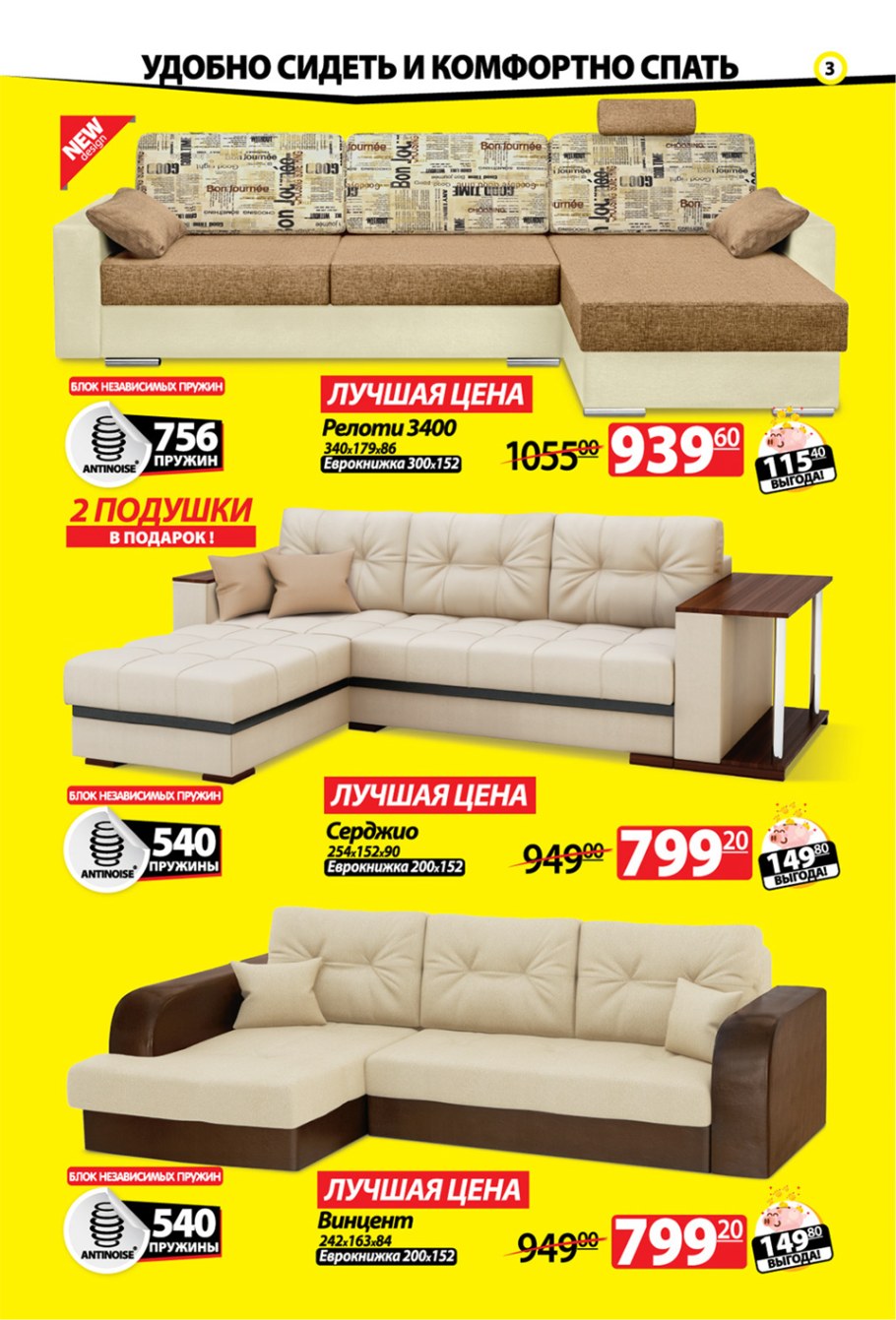 Ами мебель диван