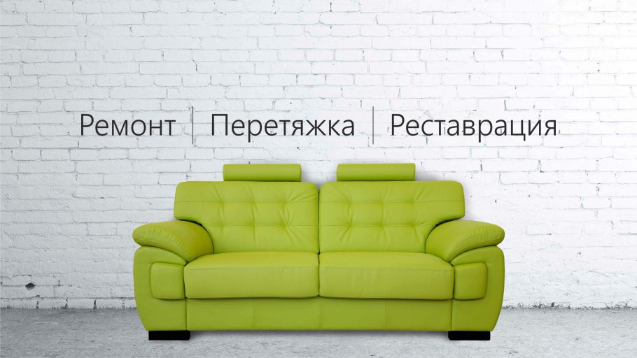 Обивка мебели до и после