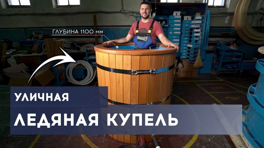 Купель уличная 170х80