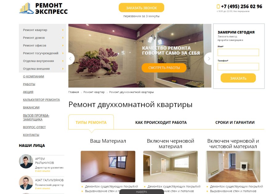 Строительные работы ремонт