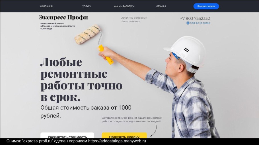 Экспресс ремонт