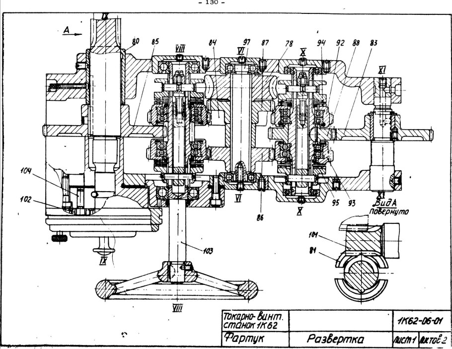 Чертеж фартука станка 1к62