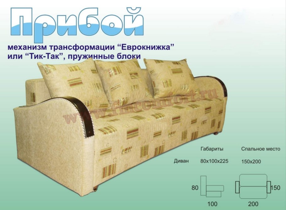 Диван Прибой