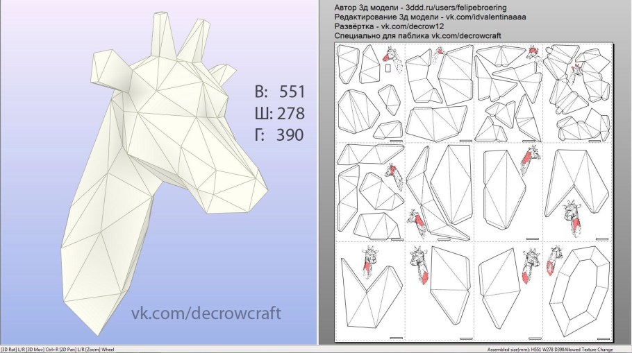 Схема головы оленя из бумаги паперкрафт